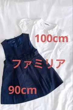 familiar ワンピース90cm ブラウスのセット 100cm お受験