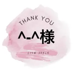専用出品