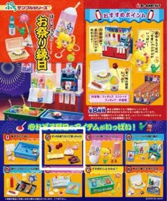 リーメント　ぱーっとヨイヨイ！！お祭り縁日 ②どっちも食べたくて迷っちゃう！