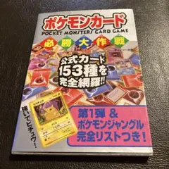 ポケモンカード ゲーム 攻勝大作戦 1995年版