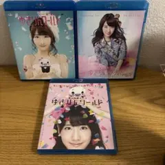 ゆきりんワールド 3枚セット