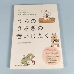 うちのうさぎの老いじたく　　　　　　　　　　　　　　　　　　　　　　　m518b