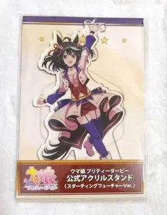 ウマ娘 キタサンブラック アクリルスタンド スターティングフューチャー
