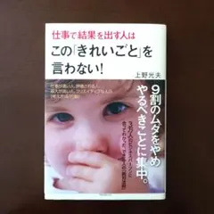 仕事で結果を出す人はこの「きれいごと」を言わない!