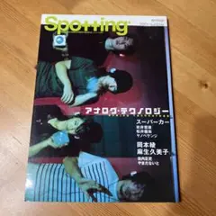 Spottingプラス2001年夏号 スーパーカー　麻生久美子