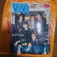 vivi 10月号　特別版