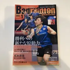 バドミントンマガジン　2025年1月号