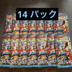 ポケモンカード メガブレイブ 未開封パック 14パック ばら売り