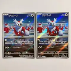 ポケモンカードゲーム　デリバード　AR 2枚