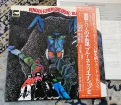【LP盤】悪魔と11人の子供達 / ブルース・クリエイション CD-7141-A Amazon.co.jp: 悪魔と11人の子供達: ミュージック