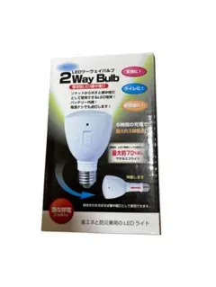 LED　2Way Bulb　ソケットから外すと懐中電灯になるLED電球