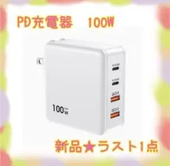 ❤️大特価❤️ PD充電器　100w 4ポート　GaN技術搭載　折りたたみ式プラグ