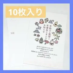 年賀状 10枚入り 印刷済み デザイナーズ 謹賀新年 年賀はがき 年賀状じまい