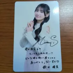 ≠ME　映画　入場者プレゼント　鈴木瞳美