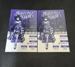 魔法少女ノ魔女裁判　GRA マルイ 抽選会特典　キャラカード　宝生マーゴ　２枚