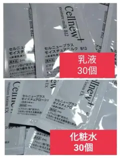 セルニュープラス 保湿化粧水 乳液 モイスチュアローション ミルク サンプル