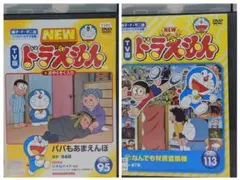 TV 版ドラえもんDVD【新おやくそく入り　他1本】
