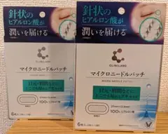 【新品未開封品】クリニラボ マイクロニードルパッチ 2セット