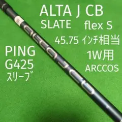 PING ALTA J CB SLATE S ピンスリーブ付シャフト 1W用