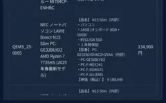 NEC N15 Slim ノートPC