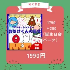おばけくんの屋台 マグネットシアター特大 〜オリジナルストーリー 素材 5
