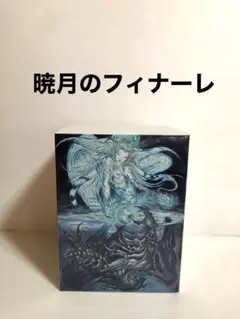 【未開封品】『暁月のフィナーレ』特別装丁コレクターズBOX【数量限定】 FFXIV 『暁月のフィナーレ』特別装丁コレクターズBOX【数量限定】