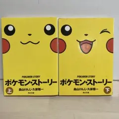 2025年最新】ポケモンストーリー 畠山の人気アイテム - メルカリ