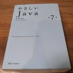 やさしいJava