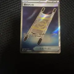 ポケモンカード 夜のタンカ 即日発送可能