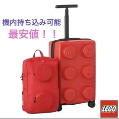 LEGO ブロック 子供 キッズ スーツケース リュック 赤 機内持込 セット