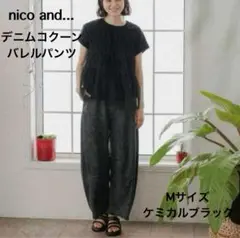 ニコアンド　デニムコクーンバレルパンツ　M