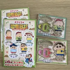 クレヨンしんちゃん　恐竜日記　アクスタ