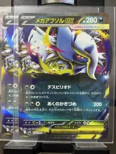 【美品・即日配送】メガブレイブ m1L038 RR メガアブソル 2枚セット