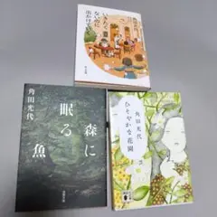 角田光代　文庫3冊セット