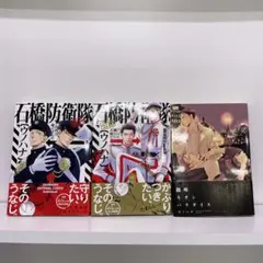石橋防衛隊(個人)石橋防衛隊(公認)銀座ネオンパラダイス 3冊セット ウノハナ