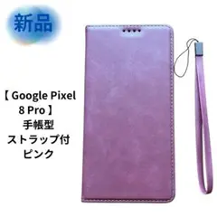 Google Pixel 8 Pro ケース 手帳型 高質PUレザー　ピンク