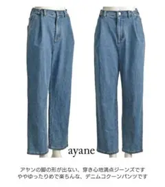 ayane新品未使用⭐アジャスター付き　タックデニムパンツ⭐ストレッチ素材 2025年最新】ayane デニム・ジーンズの人気アイテム - メルカリ