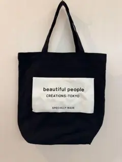 beautiful people トートバッグ 黒