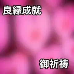 ご祈祷 タロットカード 占い師 人気 霊媒 恋愛相談 カップル相性 仕事 開運