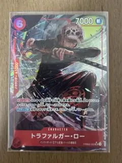 PRB02-002 トラファルガー・ロー SR パラレル