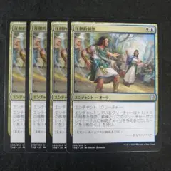 MTG　圧倒的洞察　日本語4枚セット
