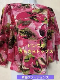 社交ダンスピンク系きらきらトップス