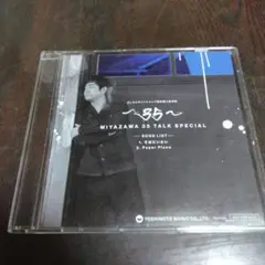 宮沢和史 35周年記念アルバム購入者限定特典 SPECIAL CD