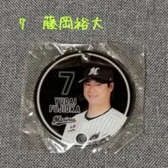 千葉ロッテマリーンズ　７藤岡裕大　つながるキーホルダー