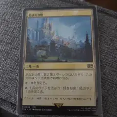 mtg 始まりの町 Nofoil