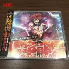 「幕末Rock」超絶頂(エクスタシー)★ソング/坂本龍馬(CV:谷山紀章)