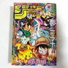 週刊少年ジャンプ 2025年 36・37合併号 ポケモン チケットラリー