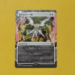 偉大なるオーラ術/Greater Auramancy 日本語　MTG 非FOIL