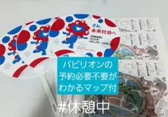 3セット　ミャクミャク　うちわ+パビリオン予約必要不要がわかるマップ　13