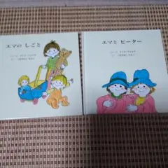 絵本 2冊 4、5歳向け②童話館 ブッククラブ